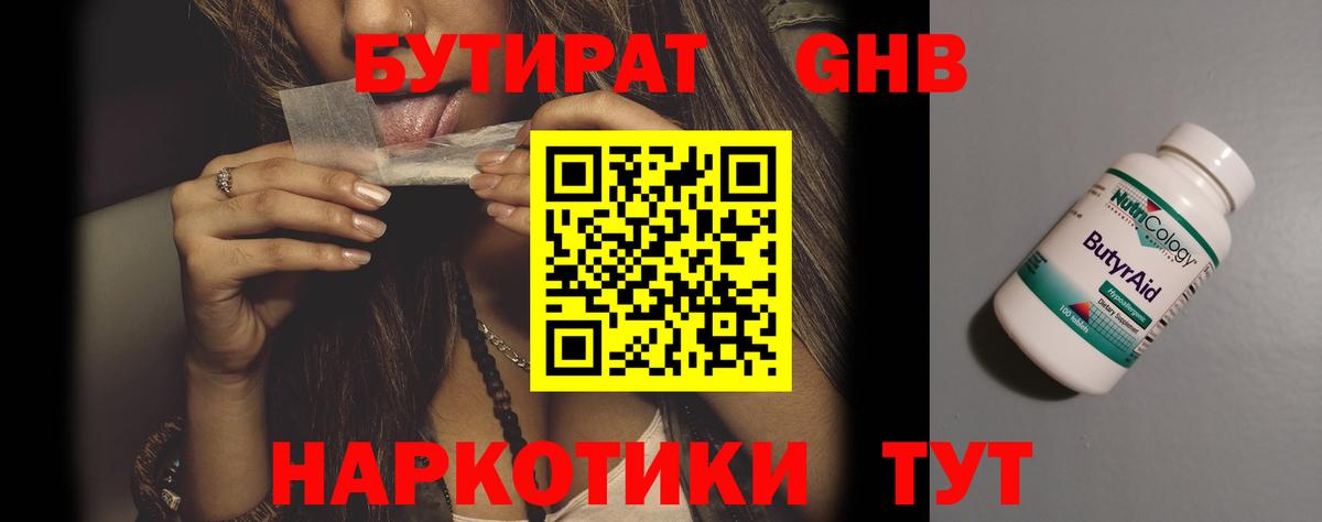 БУТИРАТ жидкий экстази  Вход с VPN  Жуковский 