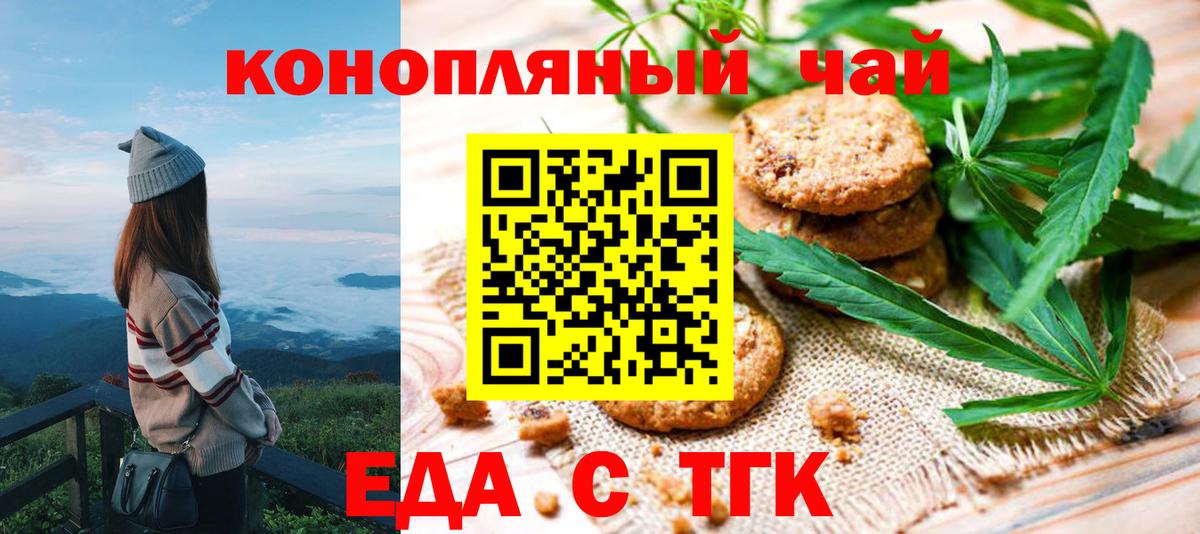 Жуковский  Еда ТГК конопля  Вход с VPN 