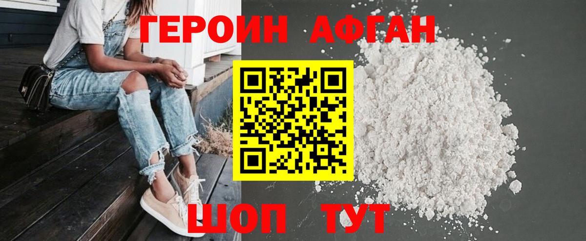 ГЕРОИН VHQ Жуковский