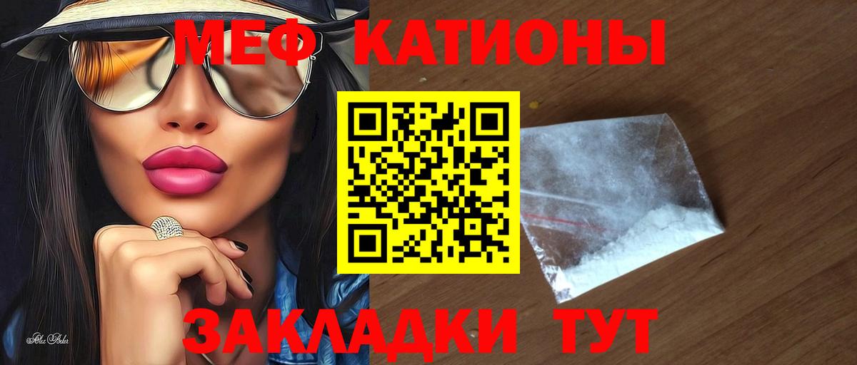 Меф мяу мяу кристаллы Жуковский