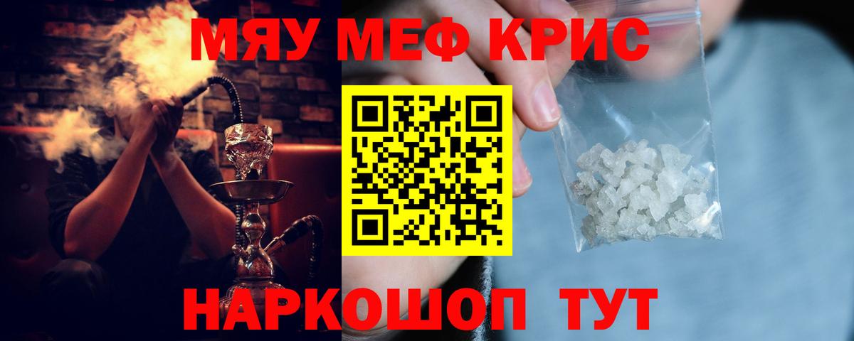 Меф мука  МЕФ  МЯУ-МЯУ мяу мяу  Жуковский  Вход с VPN 